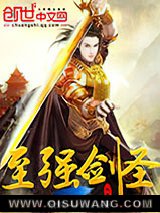 至强剑圣小说