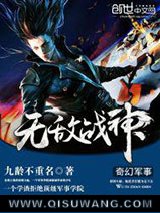 无敌战神小说
