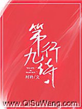 第九行诗小说