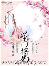 荣门将女小说