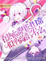 在热血番里过日常似乎搞错了什么小说