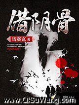 借阴骨小说