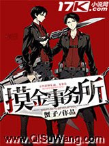 摸金事务所小说