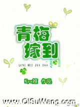 青梅嫁到小说