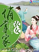 农女俏掌家小说