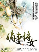 嫡妻将女小说