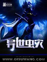 异世虫灾小说