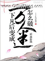 仙君说他暗恋我小说