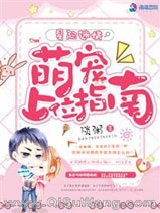 星际未来之寻妻指南小说