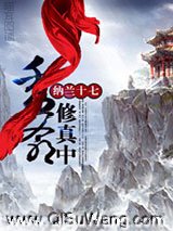 秀爷修真中小说