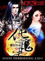 化魔决小说