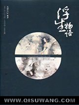 浮生物语小说