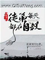 徒弟每天都在自杀[穿书]小说