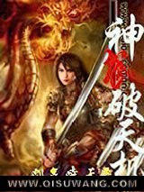 神武破天机小说