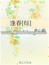 逢春[综]小说