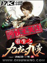 重生之九龙九变小说