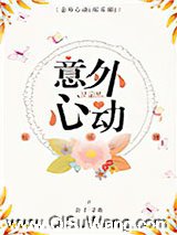 意外心动[娱乐圈]小说