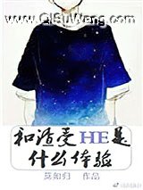 和渣受HE是什么体验小说