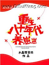 重生八十年代养崽崽小说