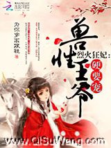 烈火狂妃:兽性王爷,硬要宠小说