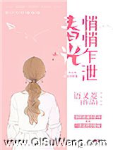 春光悄悄乍泄小说