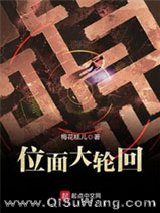 位面大轮回小说