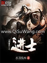 大明最后一个进士小说