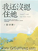 我还没摁住她小说