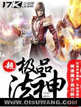 超极品法神小说