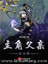 主角父亲聊天群小说