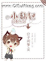 小黏包[重生]小说