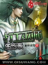 打工巫师生活录小说