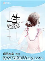 一生挚爱你小说