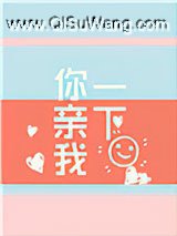 你亲我一下小说