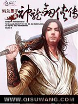 神龙剑侠传小说