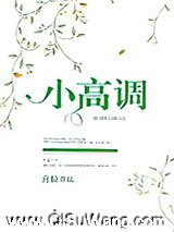 小高调[娱乐圈]小说