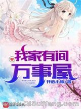 我家有间万事屋小说