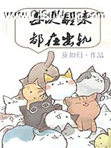 每次醒来都在出轨[快穿]小说