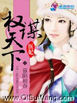 医妃权谋天下小说