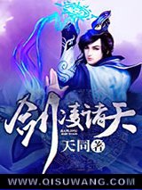 剑凌诸天小说