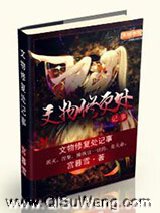 文物修复处记事小说