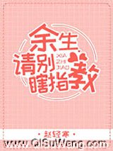 余生请别瞎指教小说