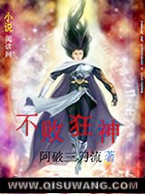 不败狂神小说