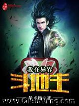 我在异界斗地主小说