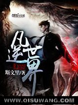 凡逆世界小说