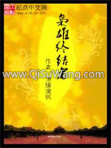 枭雄终结者小说