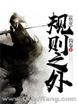 规则之外[快穿]小说