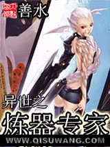 异世之炼器专家小说