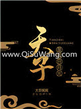 天子是我白月光小说
