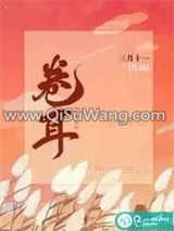 [剑三同人]剑三同人卷耳小说